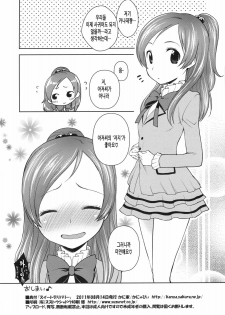 (C80) [Kaniya (Kanyapyi)] Sweet Delivery (Suite PreCure♪) [Korean] [Project H] - page 21