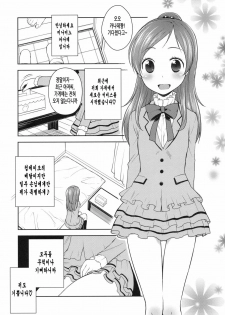(C80) [Kaniya (Kanyapyi)] Sweet Delivery (Suite PreCure♪) [Korean] [Project H] - page 2