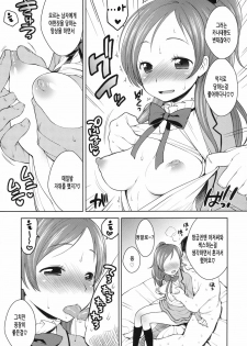 (C80) [Kaniya (Kanyapyi)] Sweet Delivery (Suite PreCure♪) [Korean] [Project H] - page 4