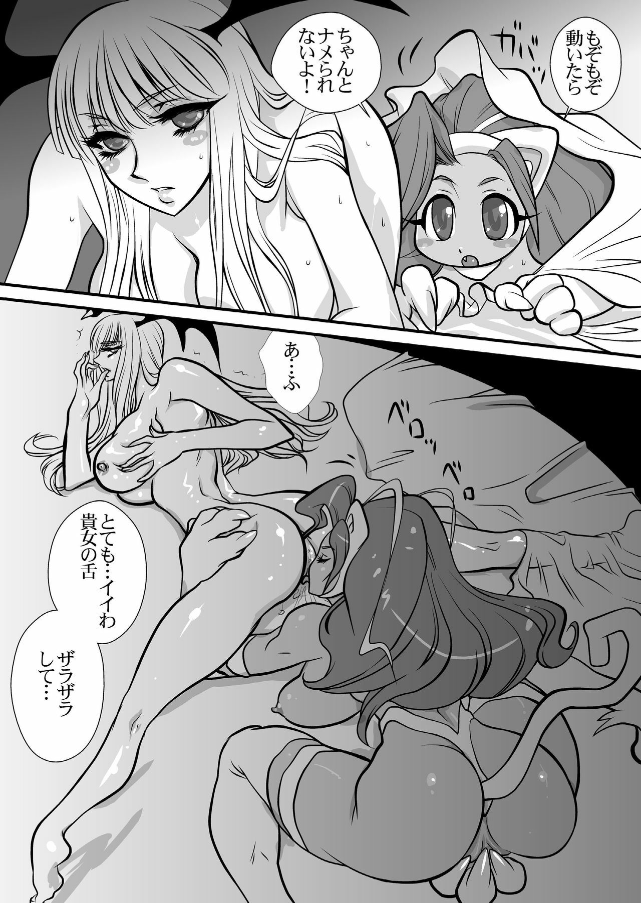 (C80) [Yuriai Kojinshi Kai (Yuri Ai)] Inma Kikai (Darkstalkers) page 5 full