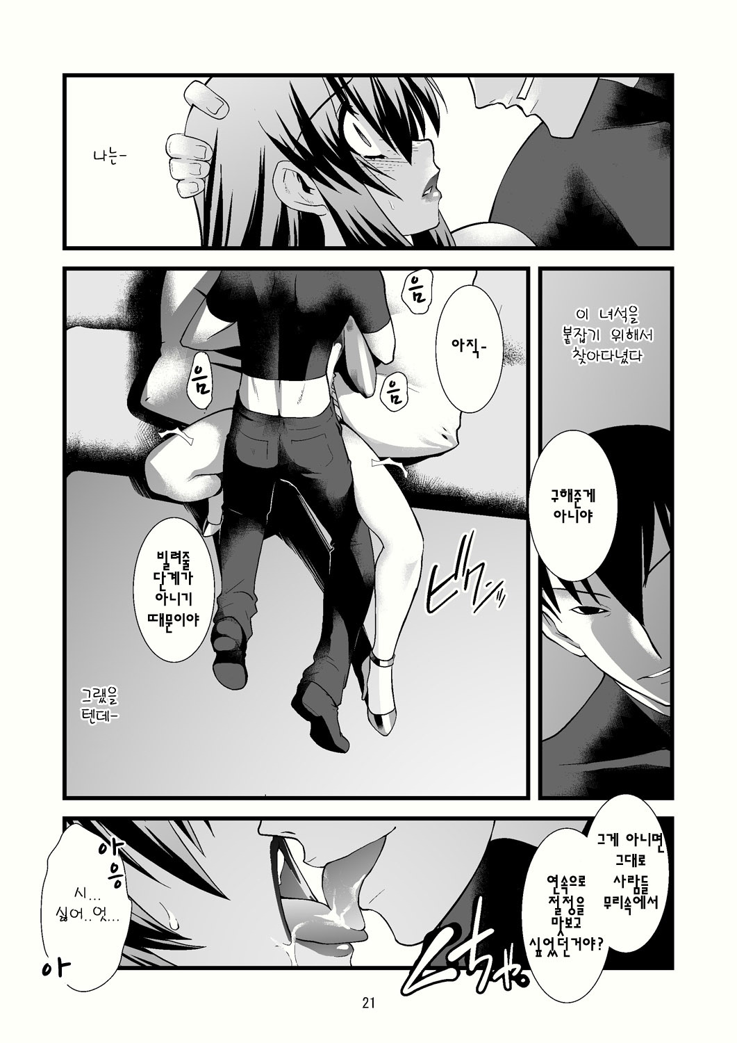 (C80) [Ruu Kikaku (Ruuen Rouga)] FARFALLA Due [Korean] [Project H] page 20 full