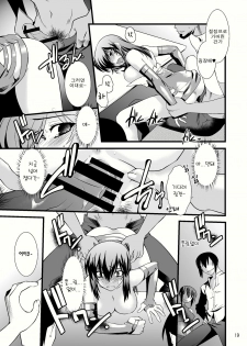(C80) [Ruu Kikaku (Ruuen Rouga)] FARFALLA Due [Korean] [Project H] - page 18