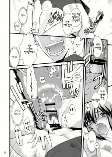 (C80) [Ruu Kikaku (Ruuen Rouga)] FARFALLA Due [Korean] [Project H] - page 23