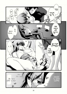 (C80) [Ruu Kikaku (Ruuen Rouga)] FARFALLA Due [Korean] [Project H] - page 25