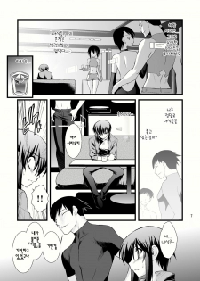 (C80) [Ruu Kikaku (Ruuen Rouga)] FARFALLA Due [Korean] [Project H] - page 6