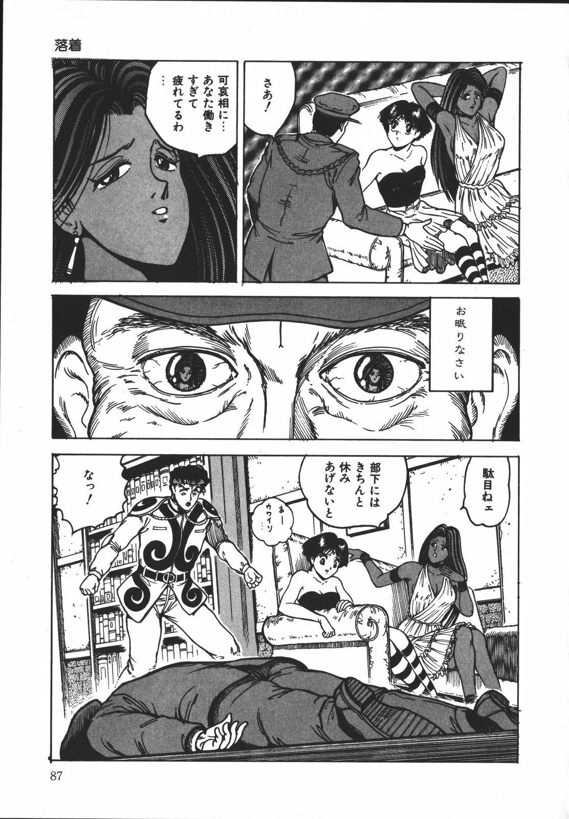 [Tarumoto Hajime] Wild at Sword page 86 full