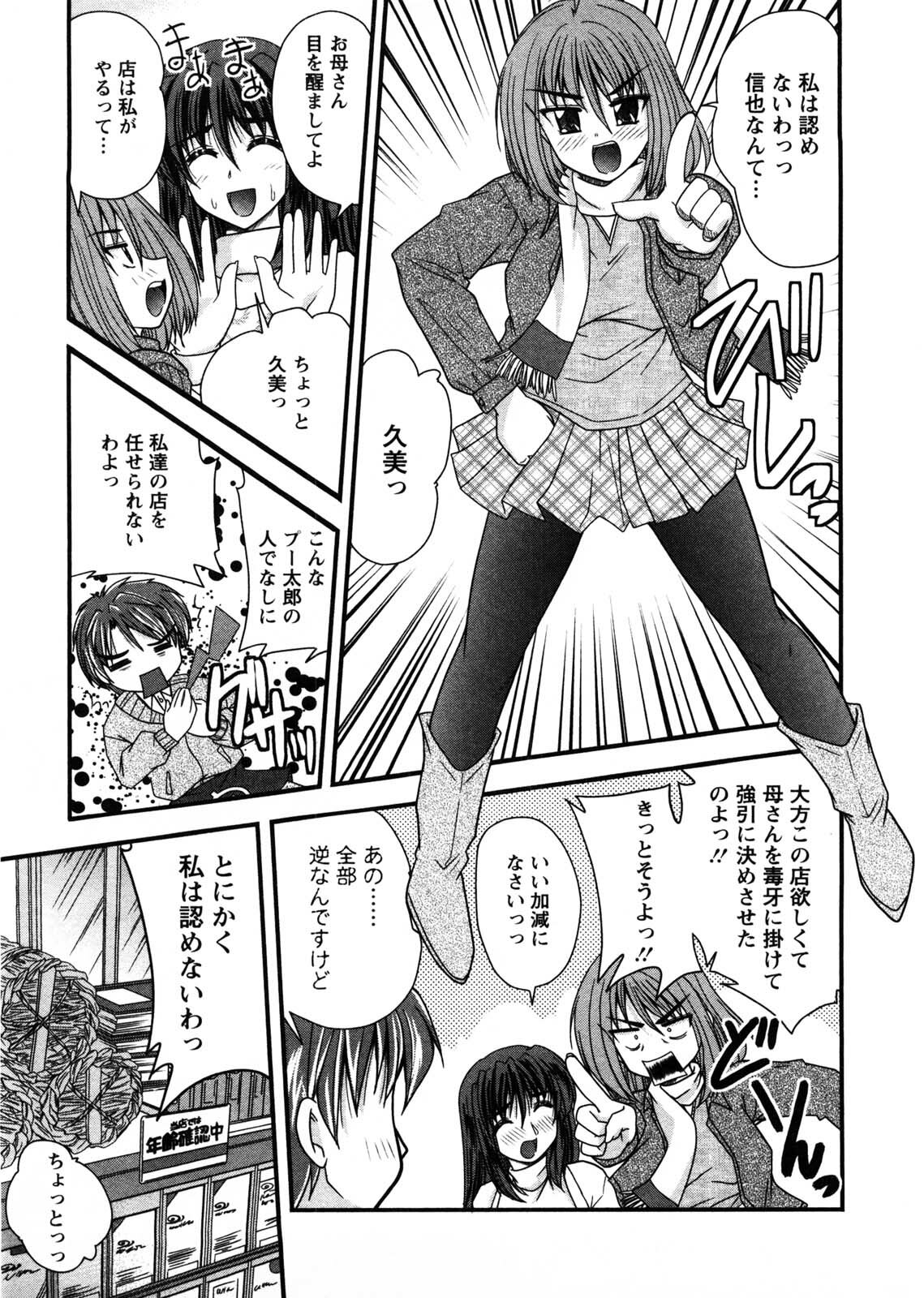 [Nanami Shizuka] Okusan Komeya desu page 10 full