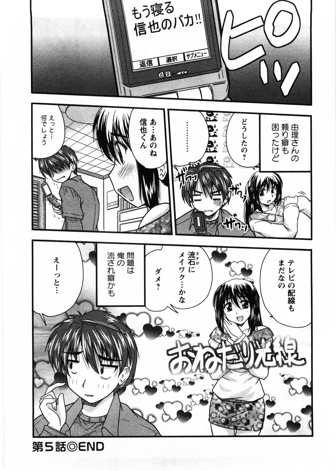 [Nanami Shizuka] Okusan Komeya desu page 101 full