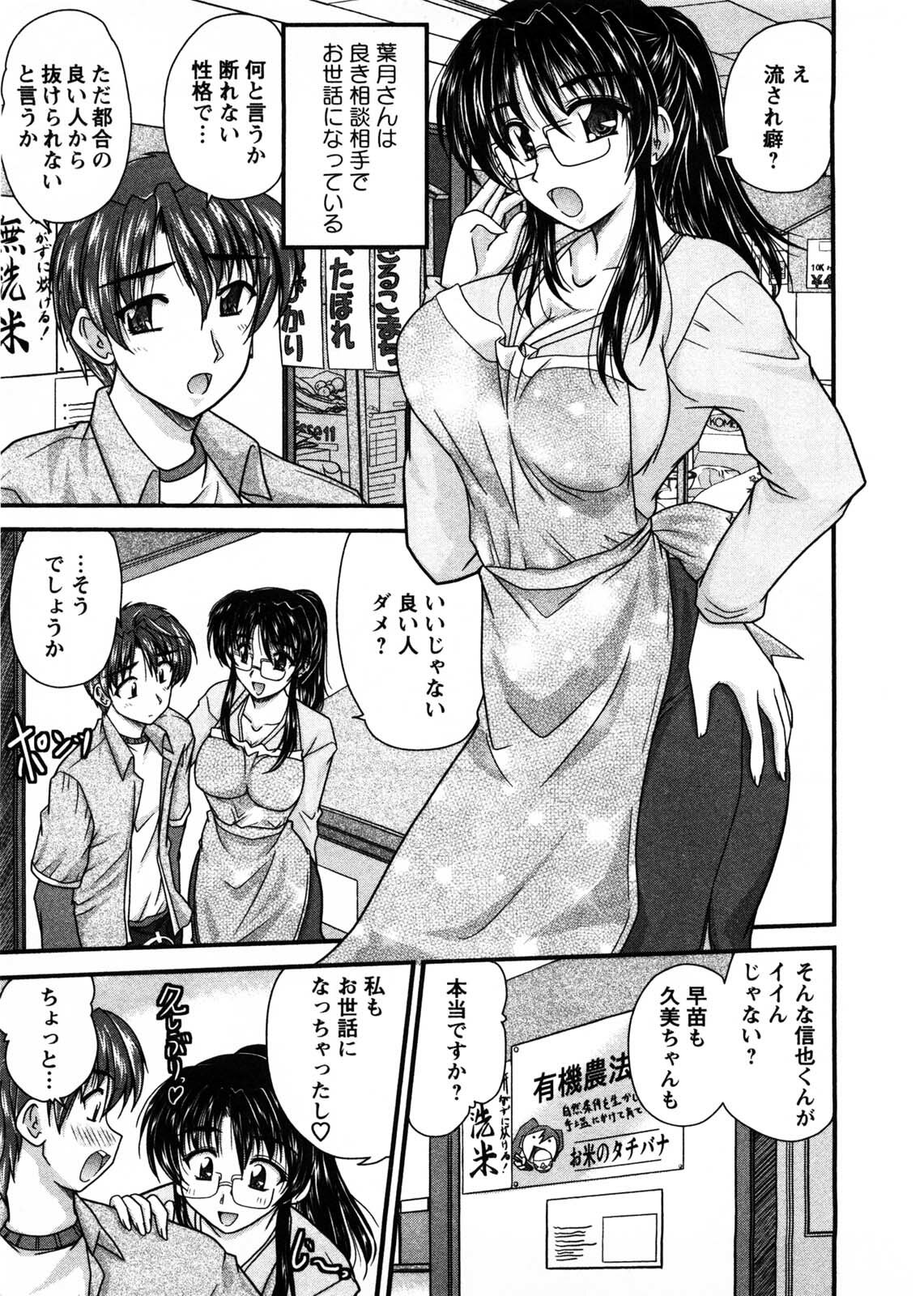 [Nanami Shizuka] Okusan Komeya desu page 104 full