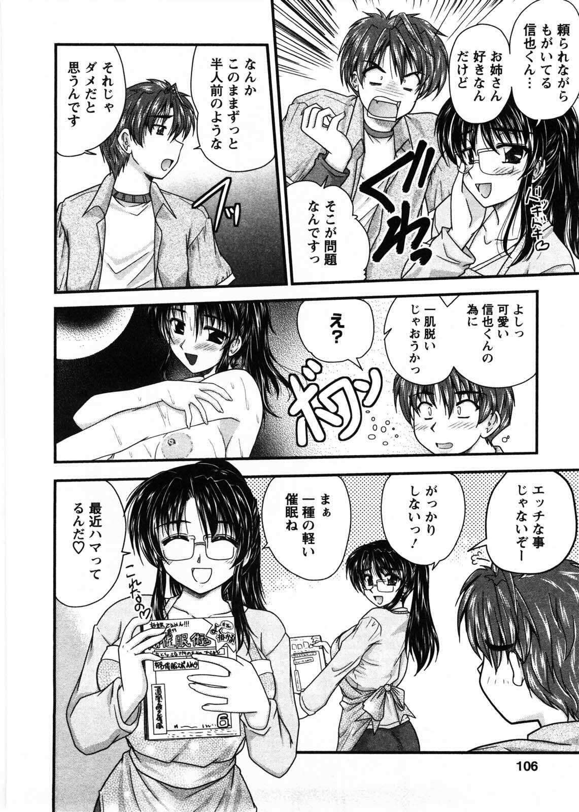 [Nanami Shizuka] Okusan Komeya desu page 105 full