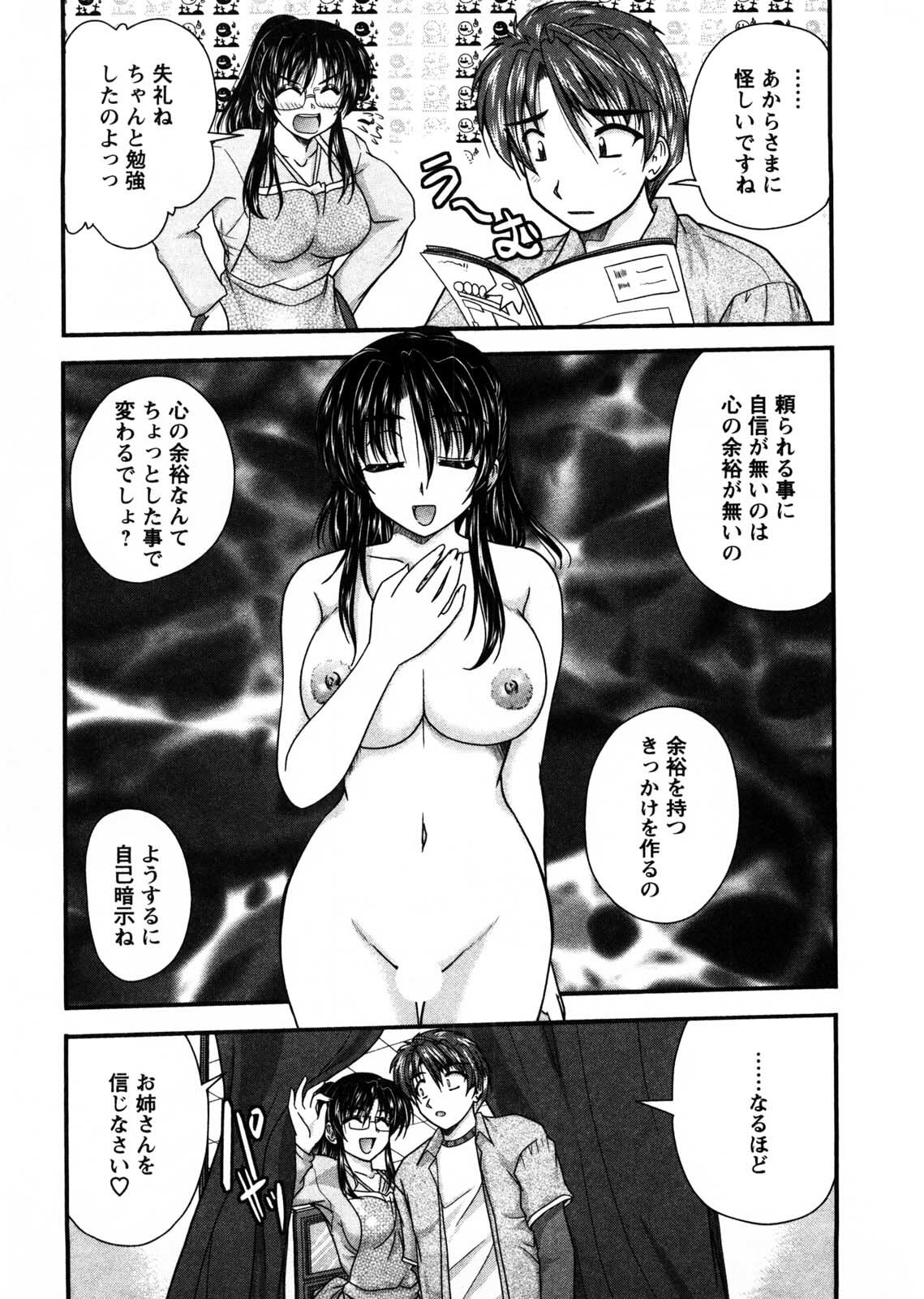 [Nanami Shizuka] Okusan Komeya desu page 106 full