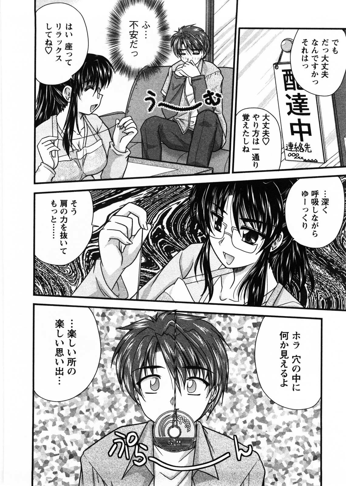 [Nanami Shizuka] Okusan Komeya desu page 107 full
