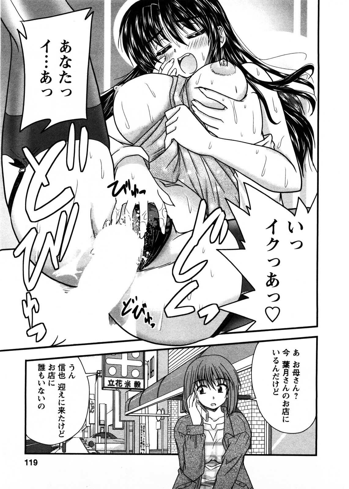 [Nanami Shizuka] Okusan Komeya desu page 118 full
