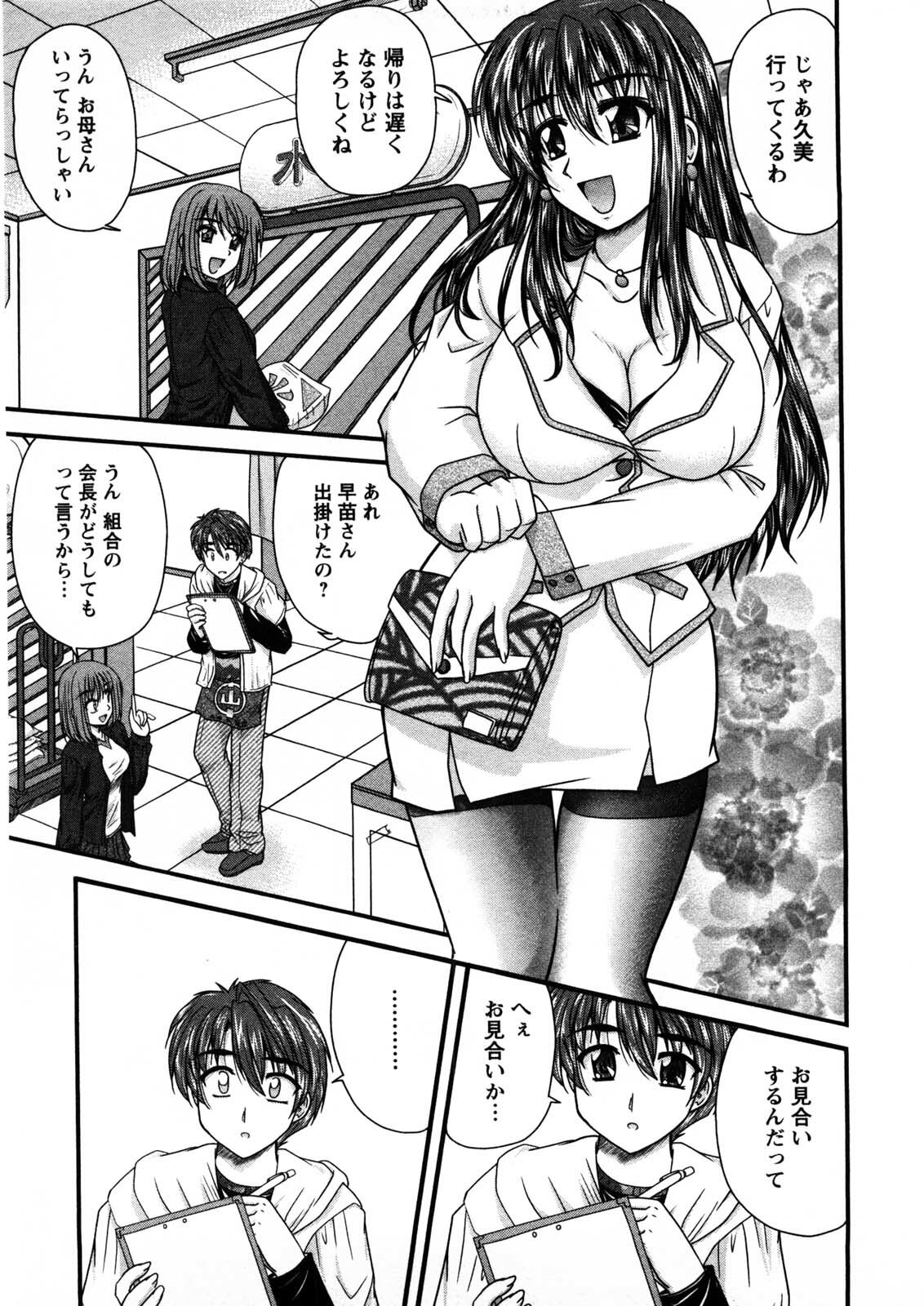 [Nanami Shizuka] Okusan Komeya desu page 120 full