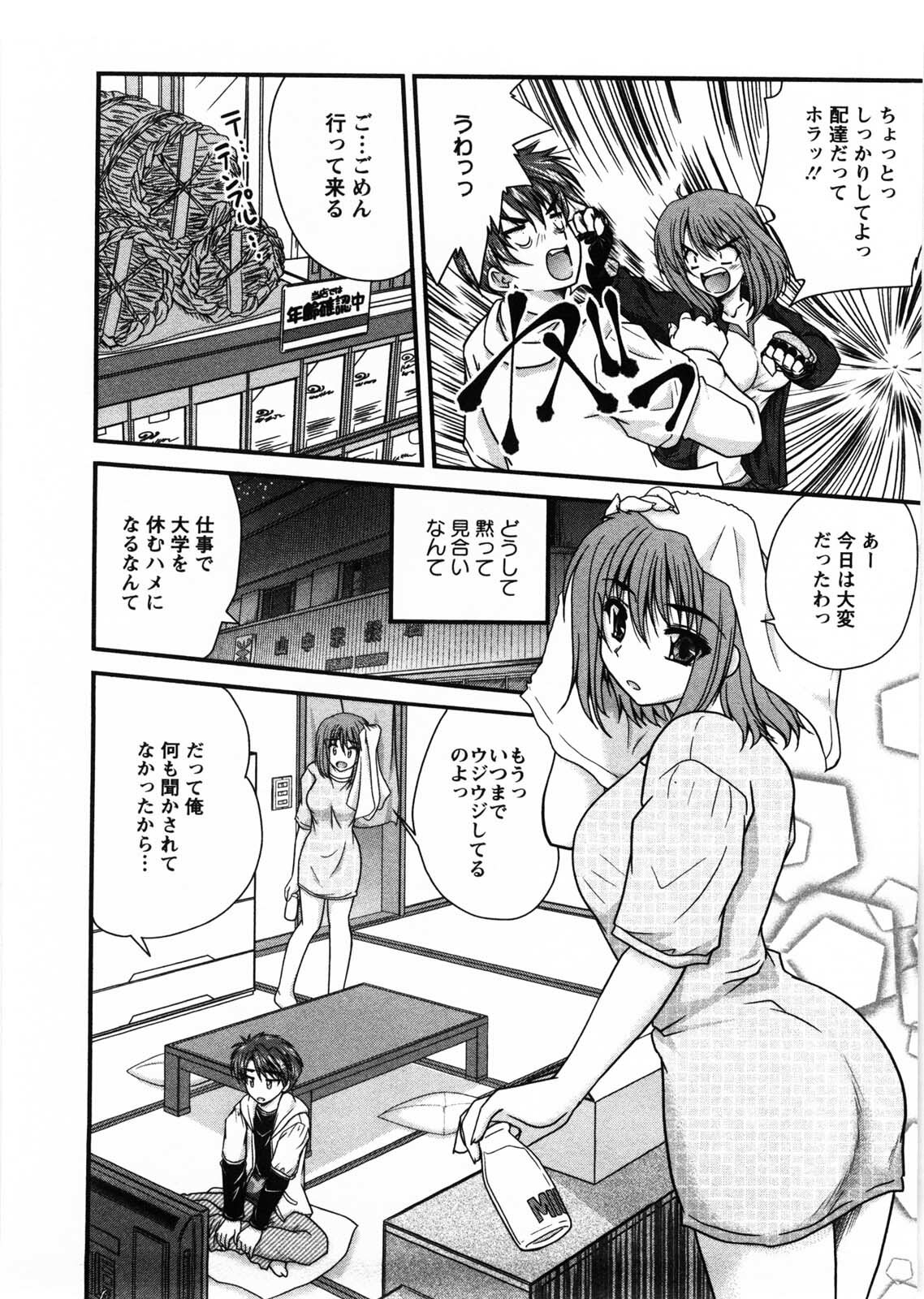 [Nanami Shizuka] Okusan Komeya desu page 123 full