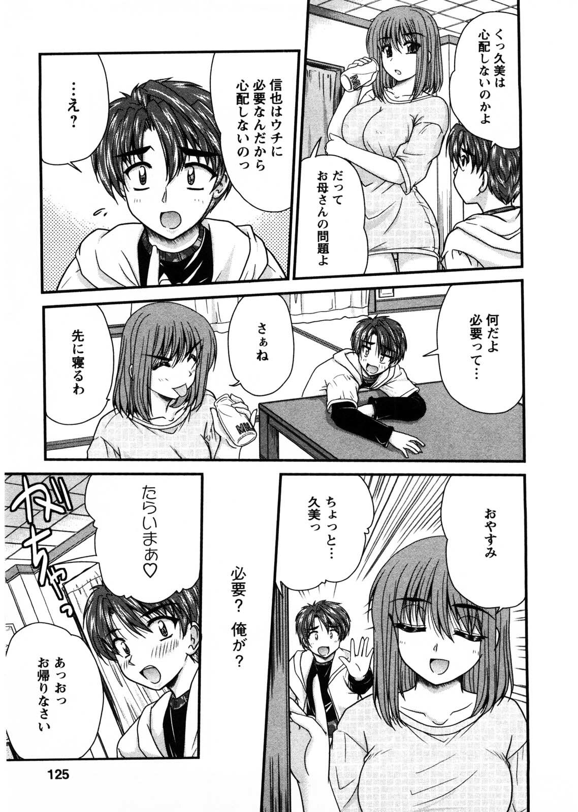 [Nanami Shizuka] Okusan Komeya desu page 124 full