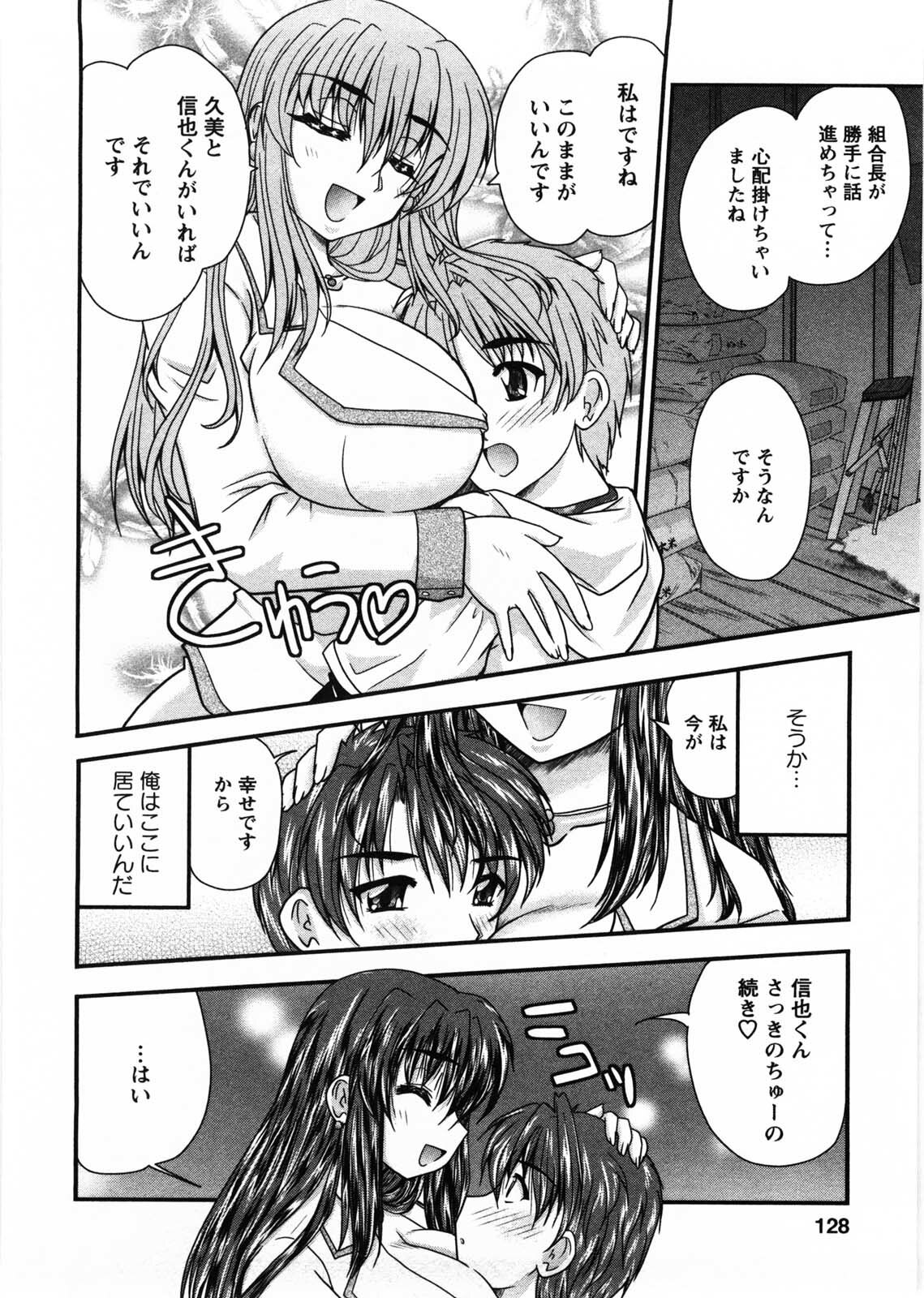 [Nanami Shizuka] Okusan Komeya desu page 127 full