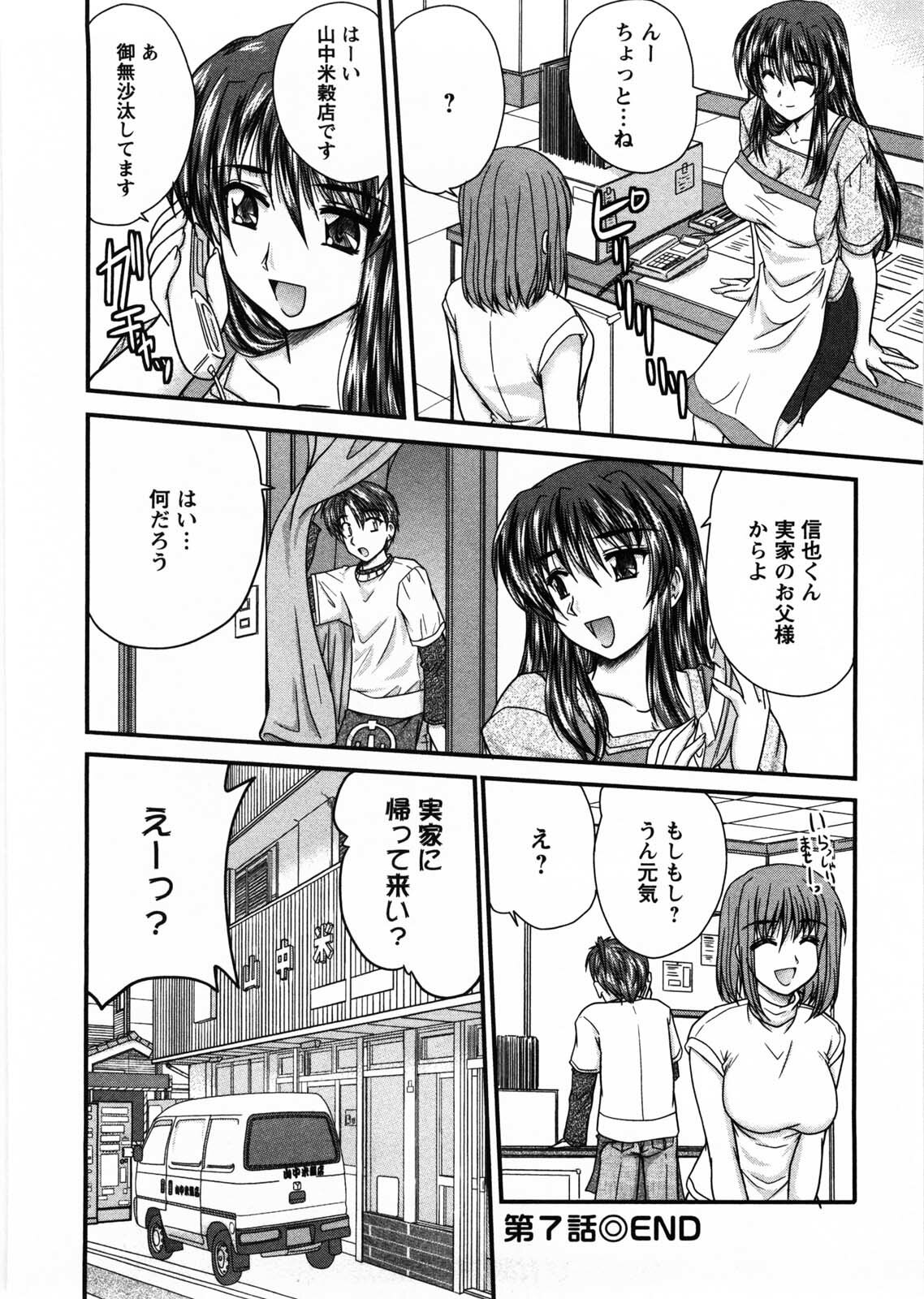 [Nanami Shizuka] Okusan Komeya desu page 137 full