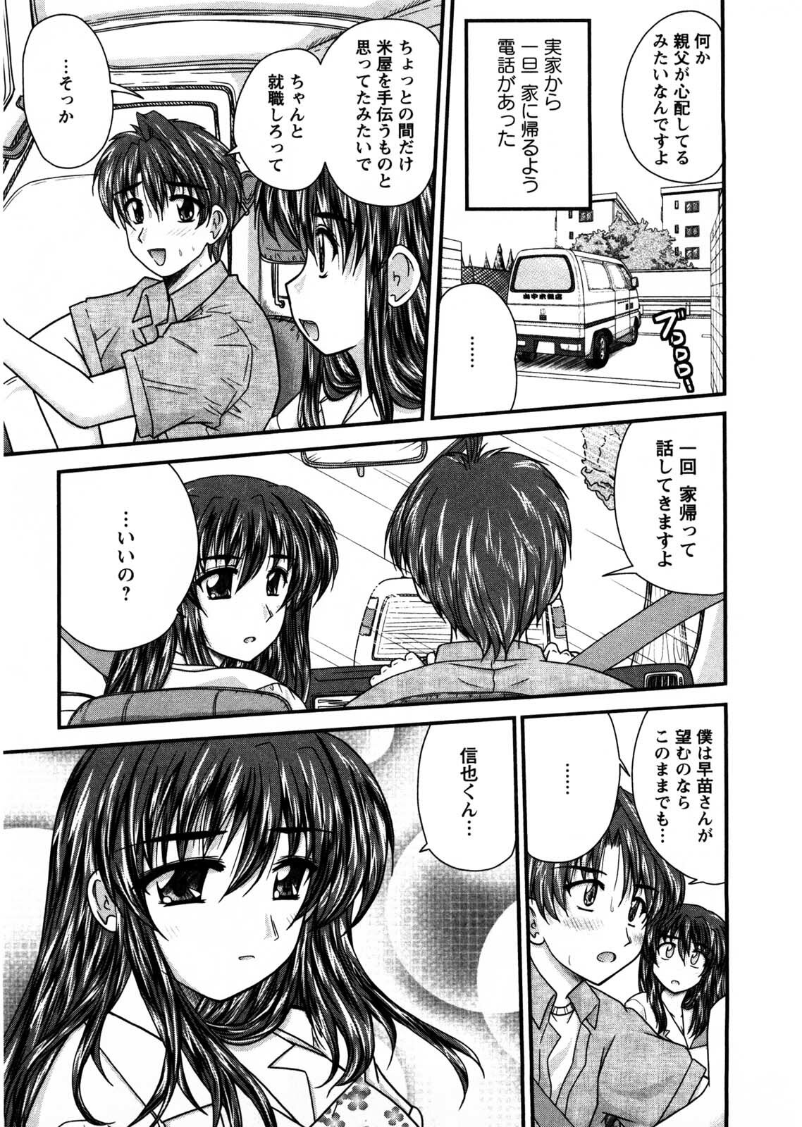 [Nanami Shizuka] Okusan Komeya desu page 138 full