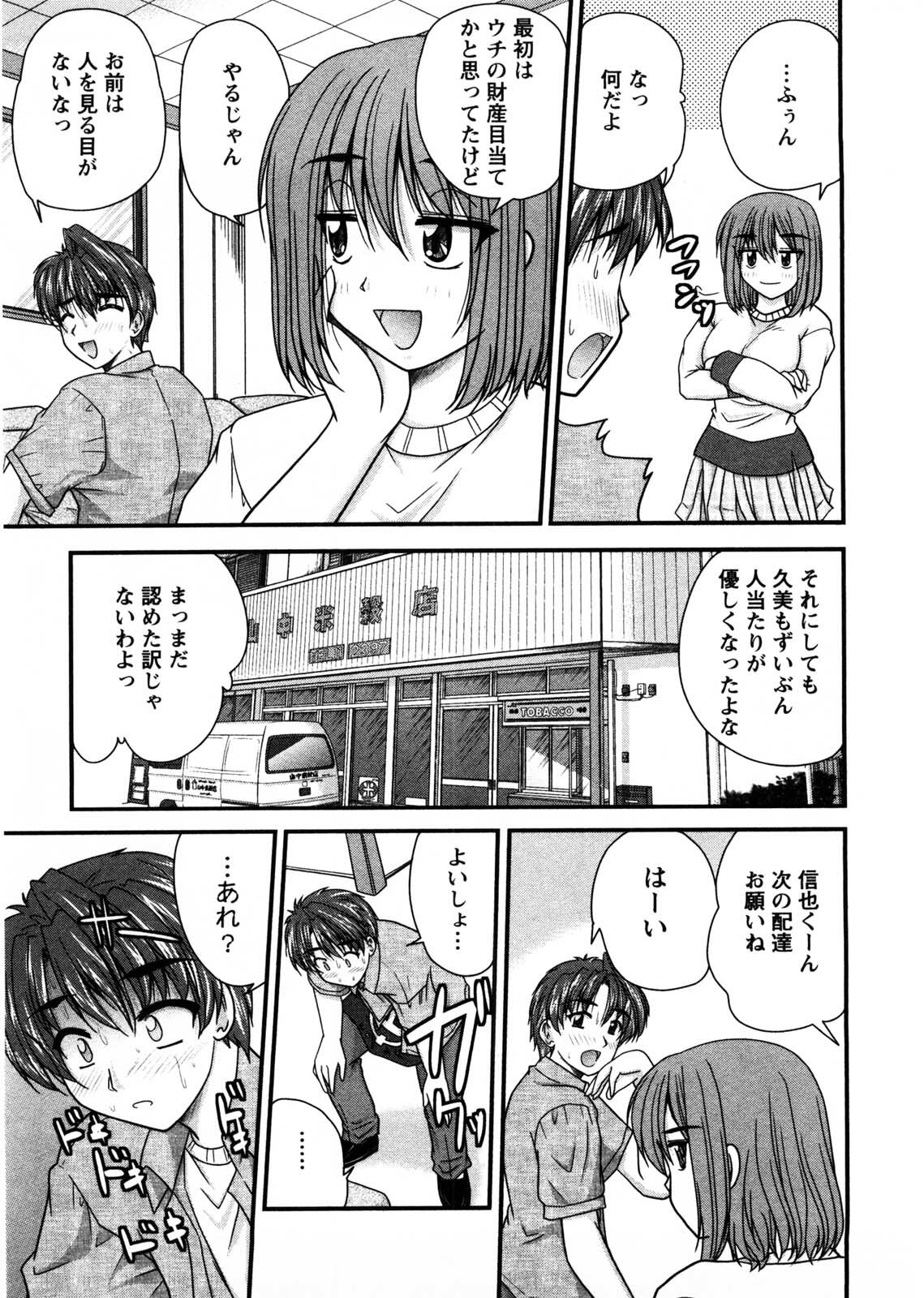 [Nanami Shizuka] Okusan Komeya desu page 140 full