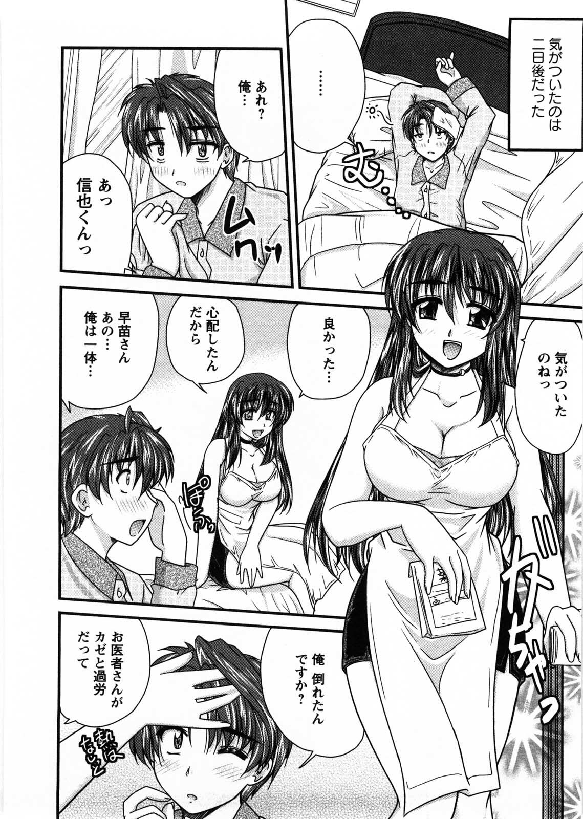 [Nanami Shizuka] Okusan Komeya desu page 141 full