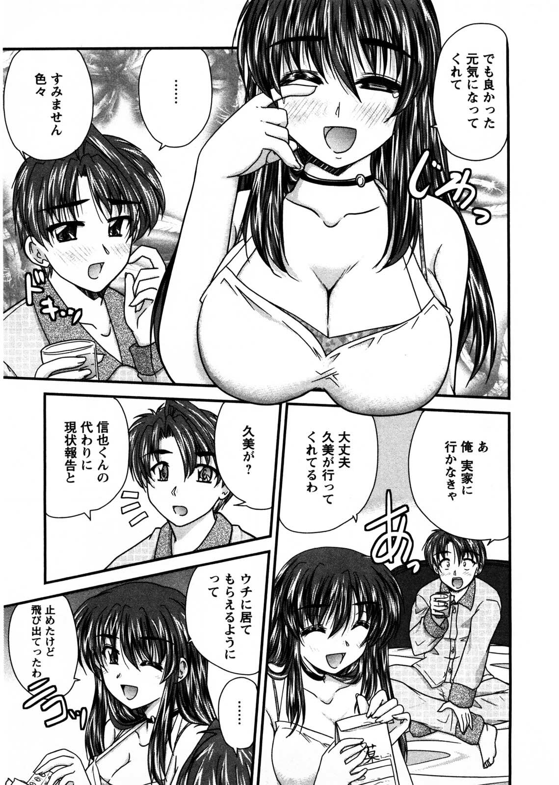 [Nanami Shizuka] Okusan Komeya desu page 142 full