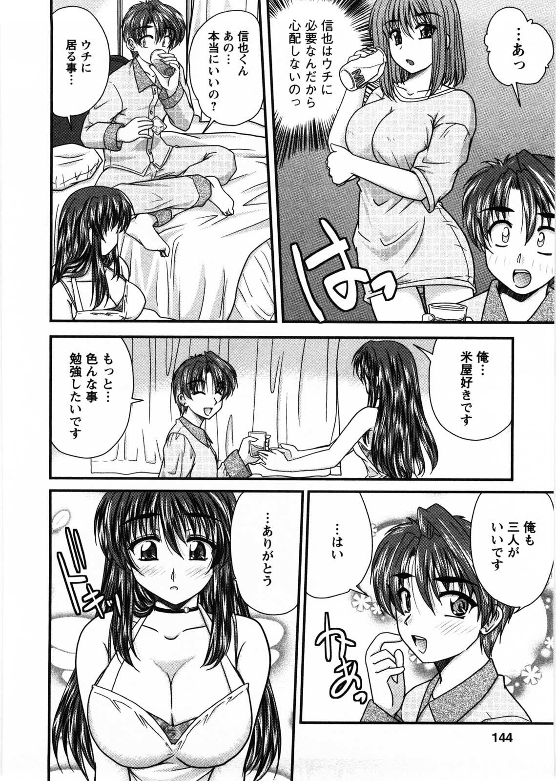 [Nanami Shizuka] Okusan Komeya desu page 143 full
