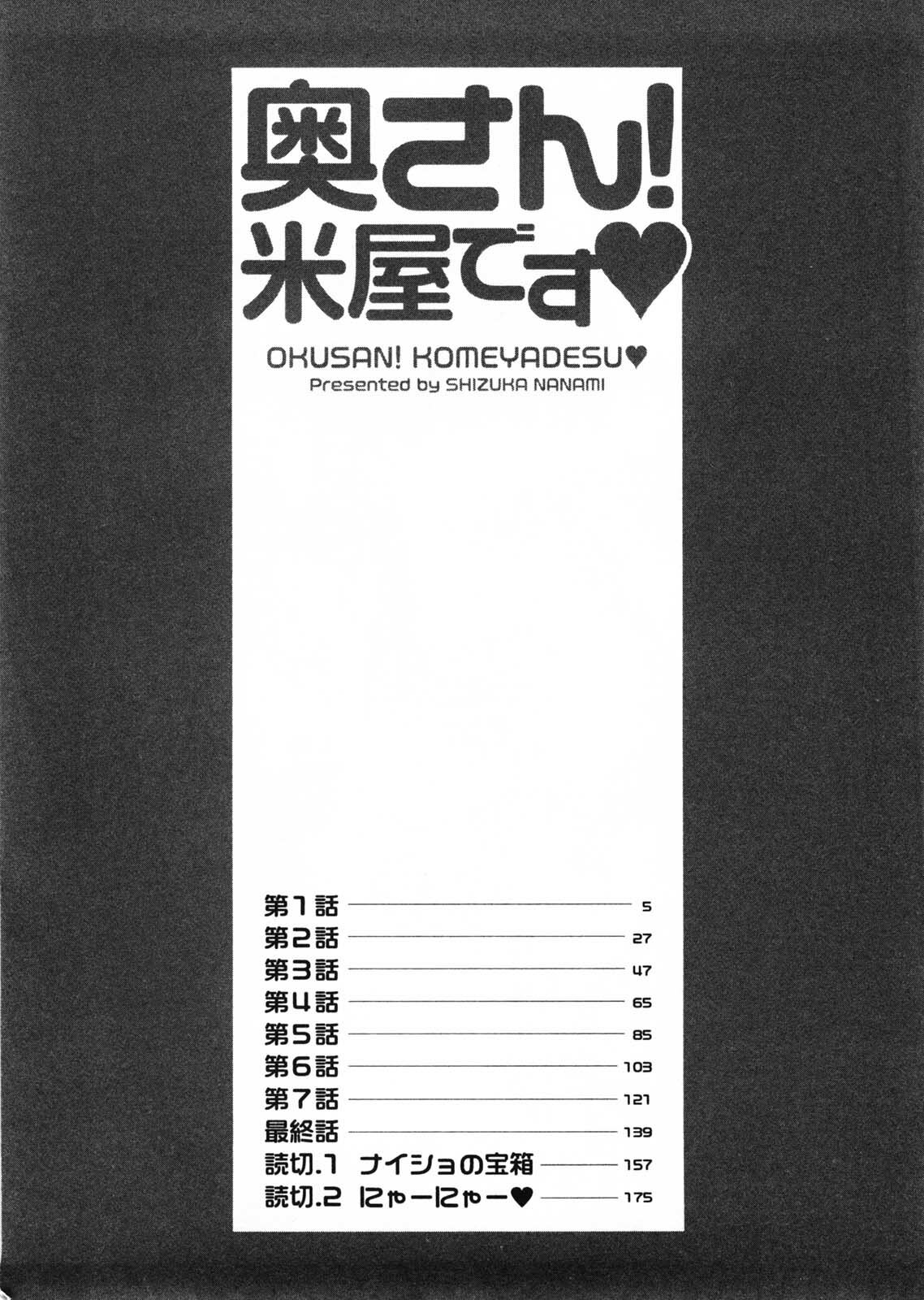 [Nanami Shizuka] Okusan Komeya desu page 3 full