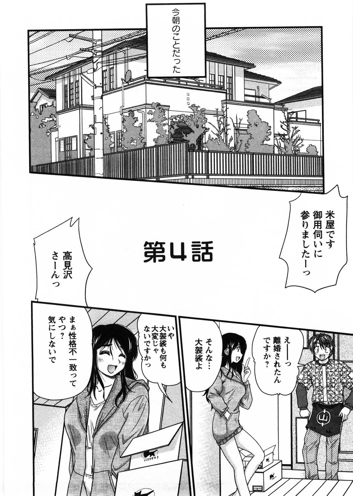 [Nanami Shizuka] Okusan Komeya desu page 65 full