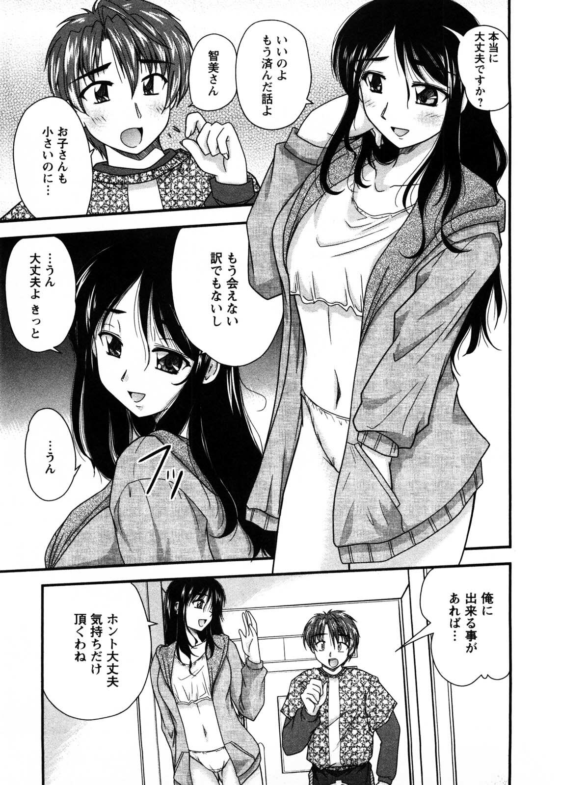 [Nanami Shizuka] Okusan Komeya desu page 66 full