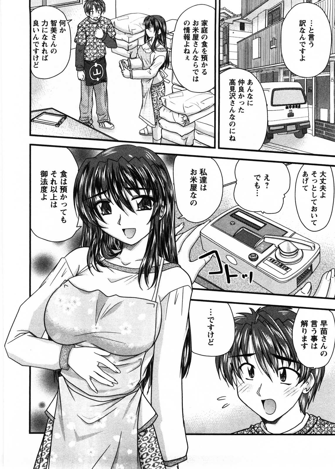 [Nanami Shizuka] Okusan Komeya desu page 67 full