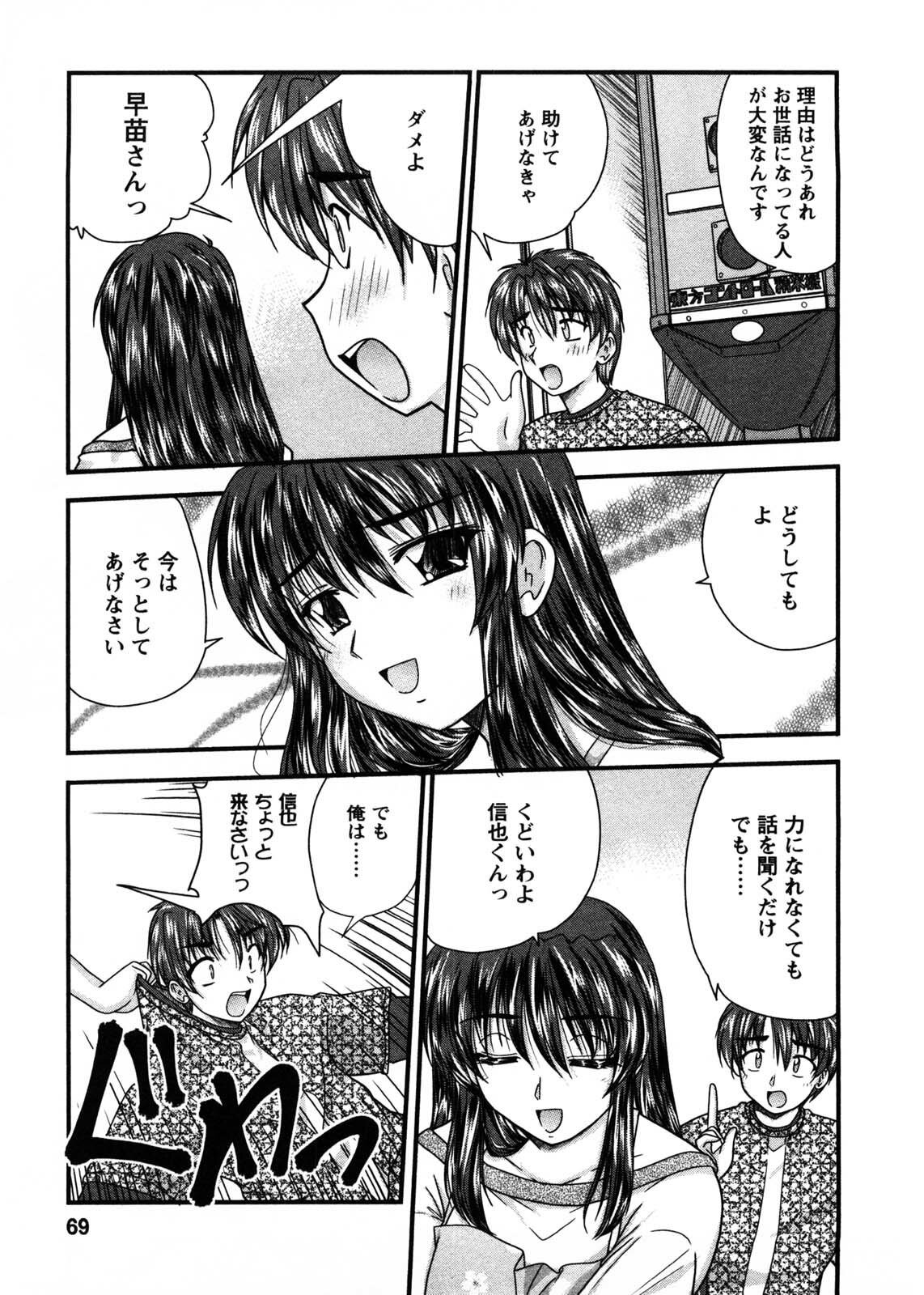 [Nanami Shizuka] Okusan Komeya desu page 68 full