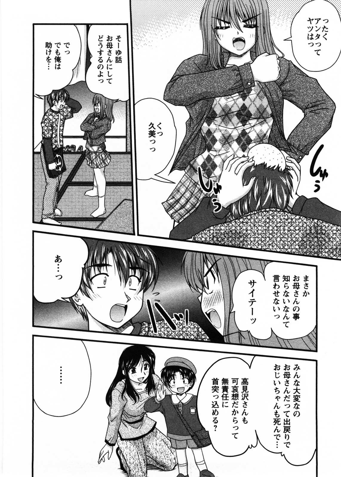 [Nanami Shizuka] Okusan Komeya desu page 69 full