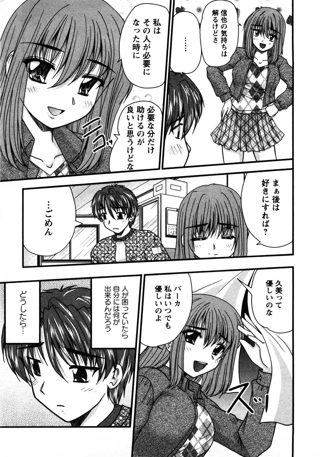 [Nanami Shizuka] Okusan Komeya desu page 70 full