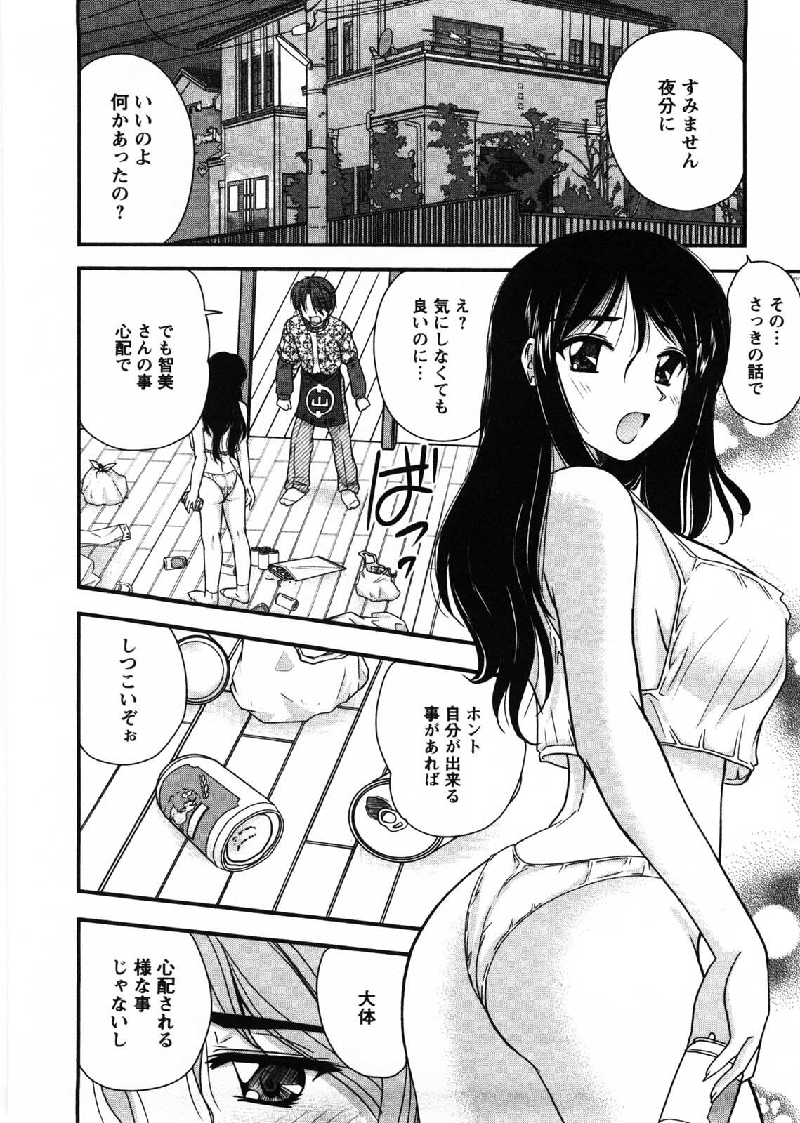 [Nanami Shizuka] Okusan Komeya desu page 71 full