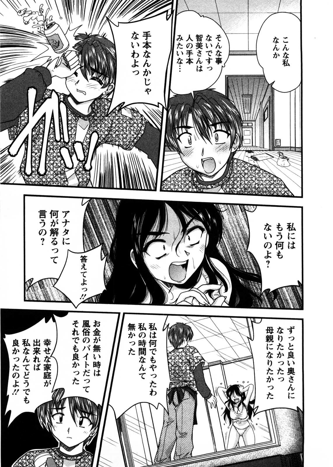 [Nanami Shizuka] Okusan Komeya desu page 72 full