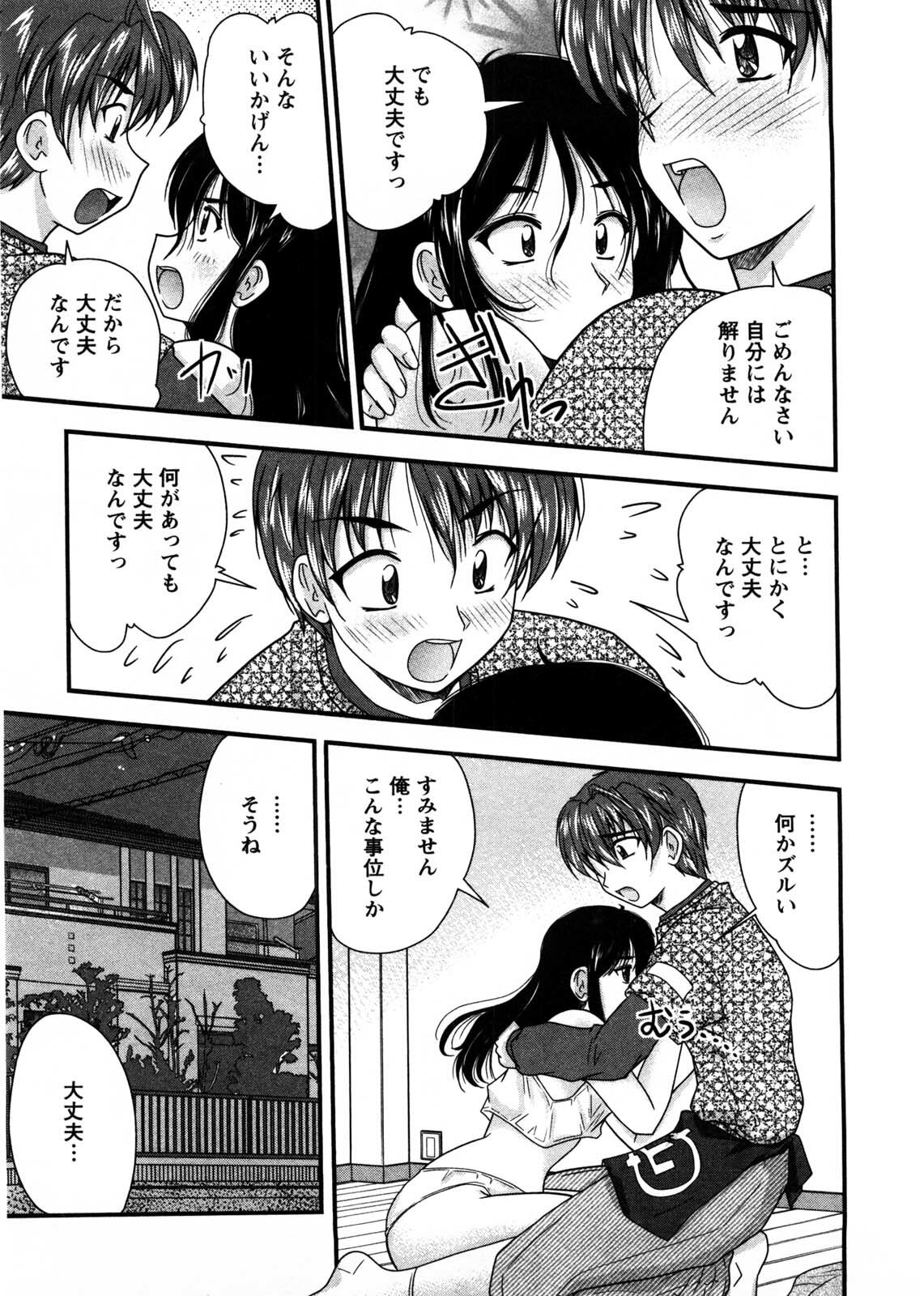 [Nanami Shizuka] Okusan Komeya desu page 74 full