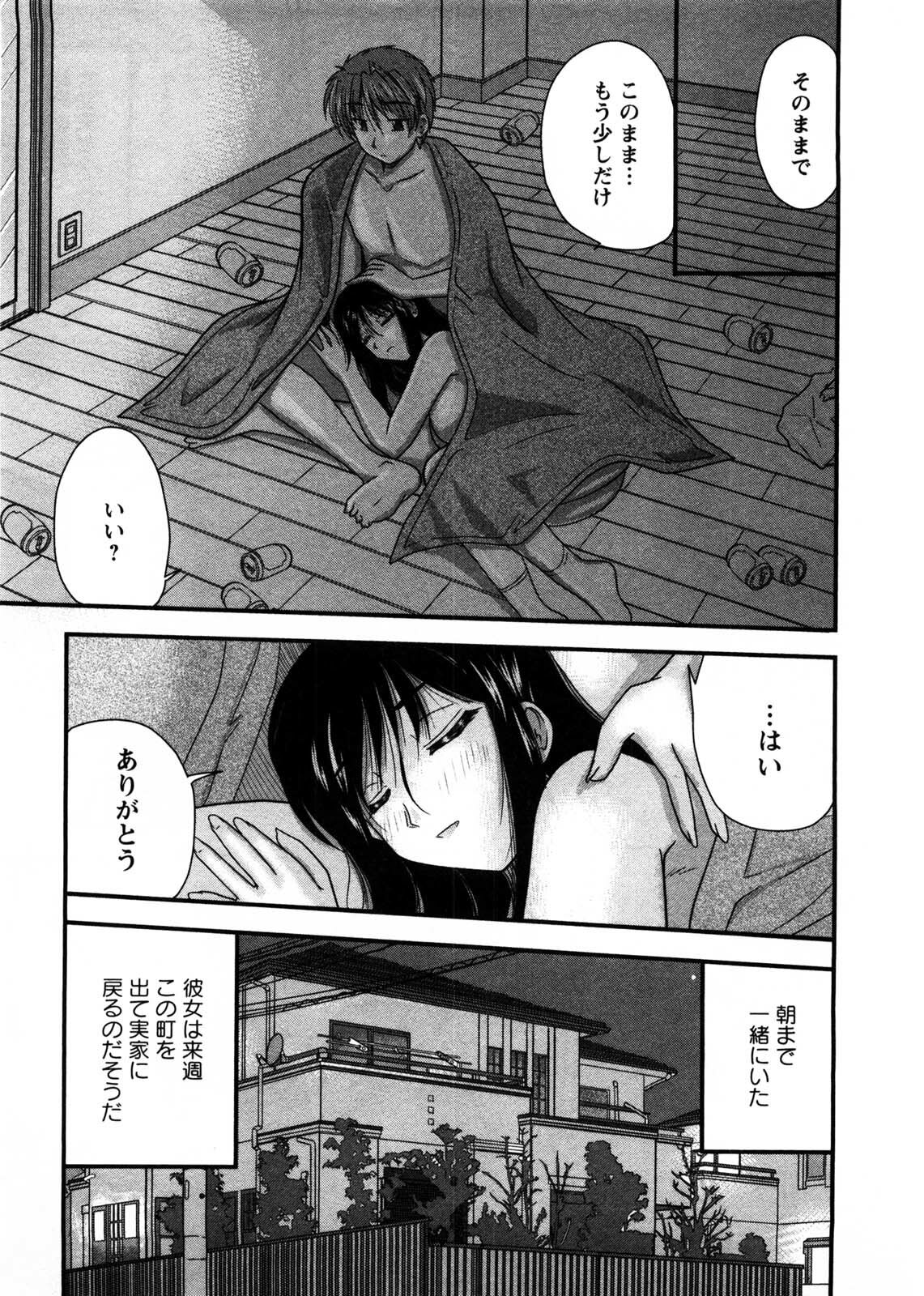 [Nanami Shizuka] Okusan Komeya desu page 82 full