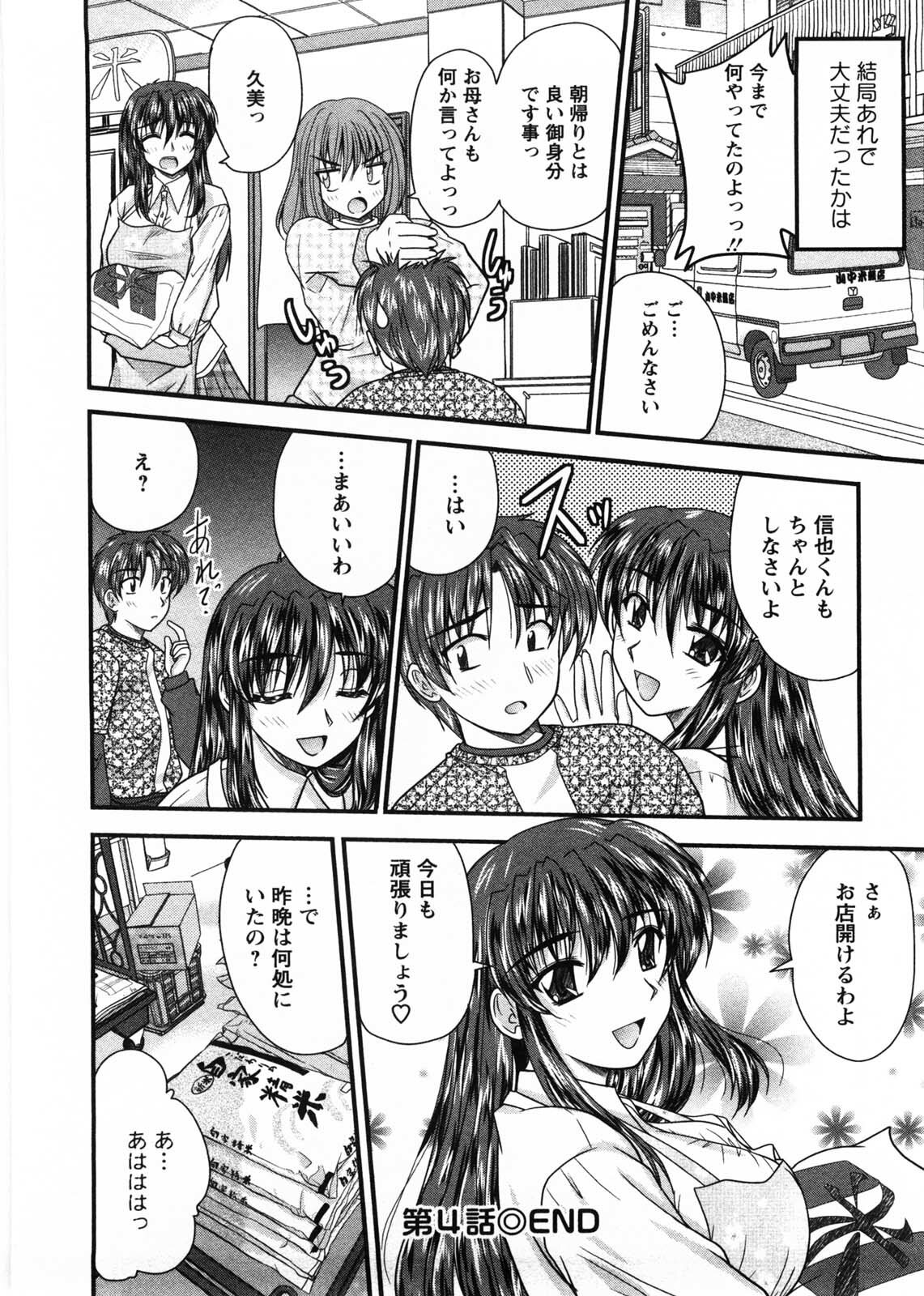 [Nanami Shizuka] Okusan Komeya desu page 83 full