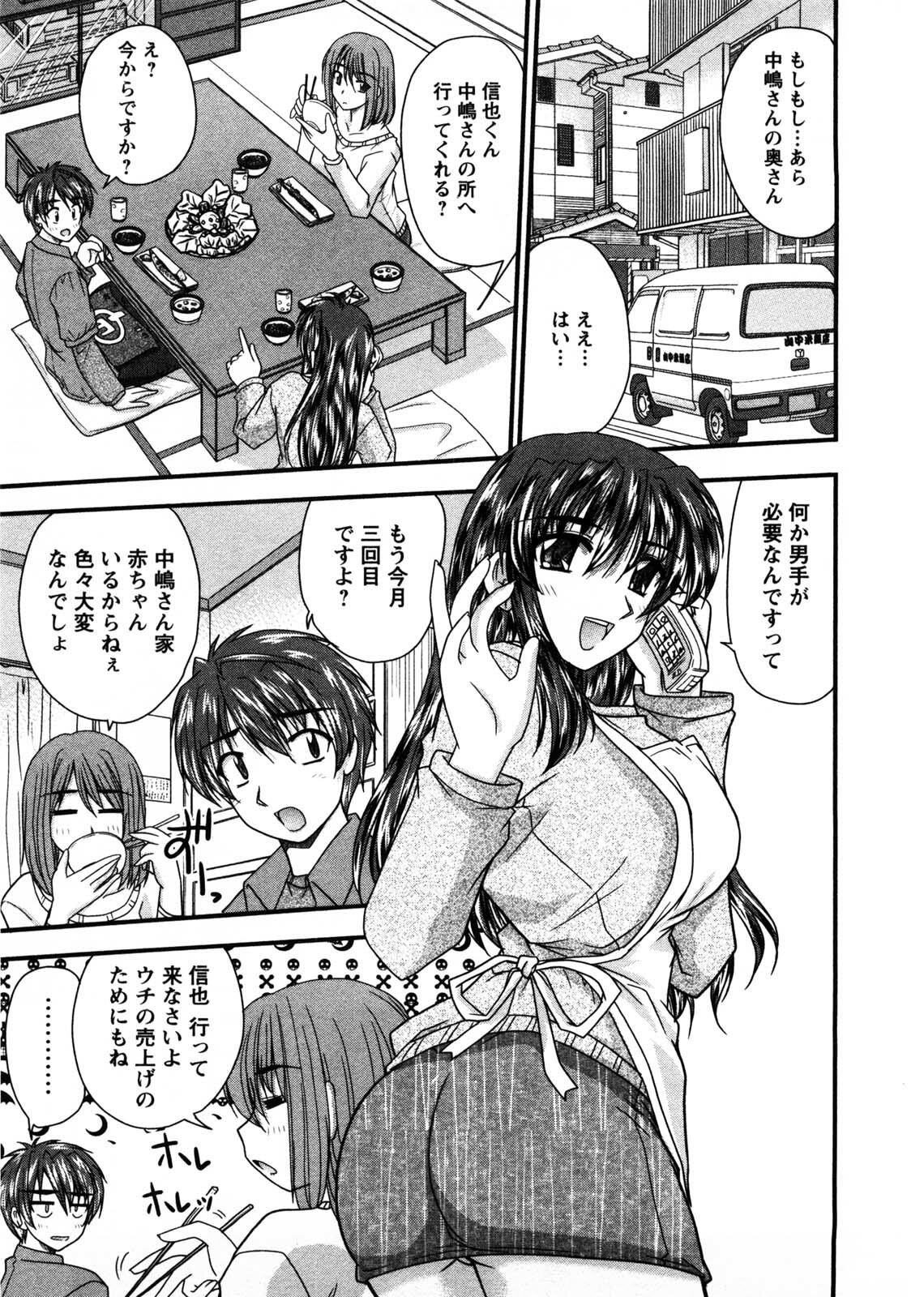 [Nanami Shizuka] Okusan Komeya desu page 84 full