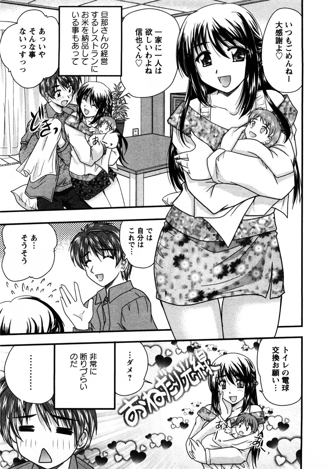 [Nanami Shizuka] Okusan Komeya desu page 86 full