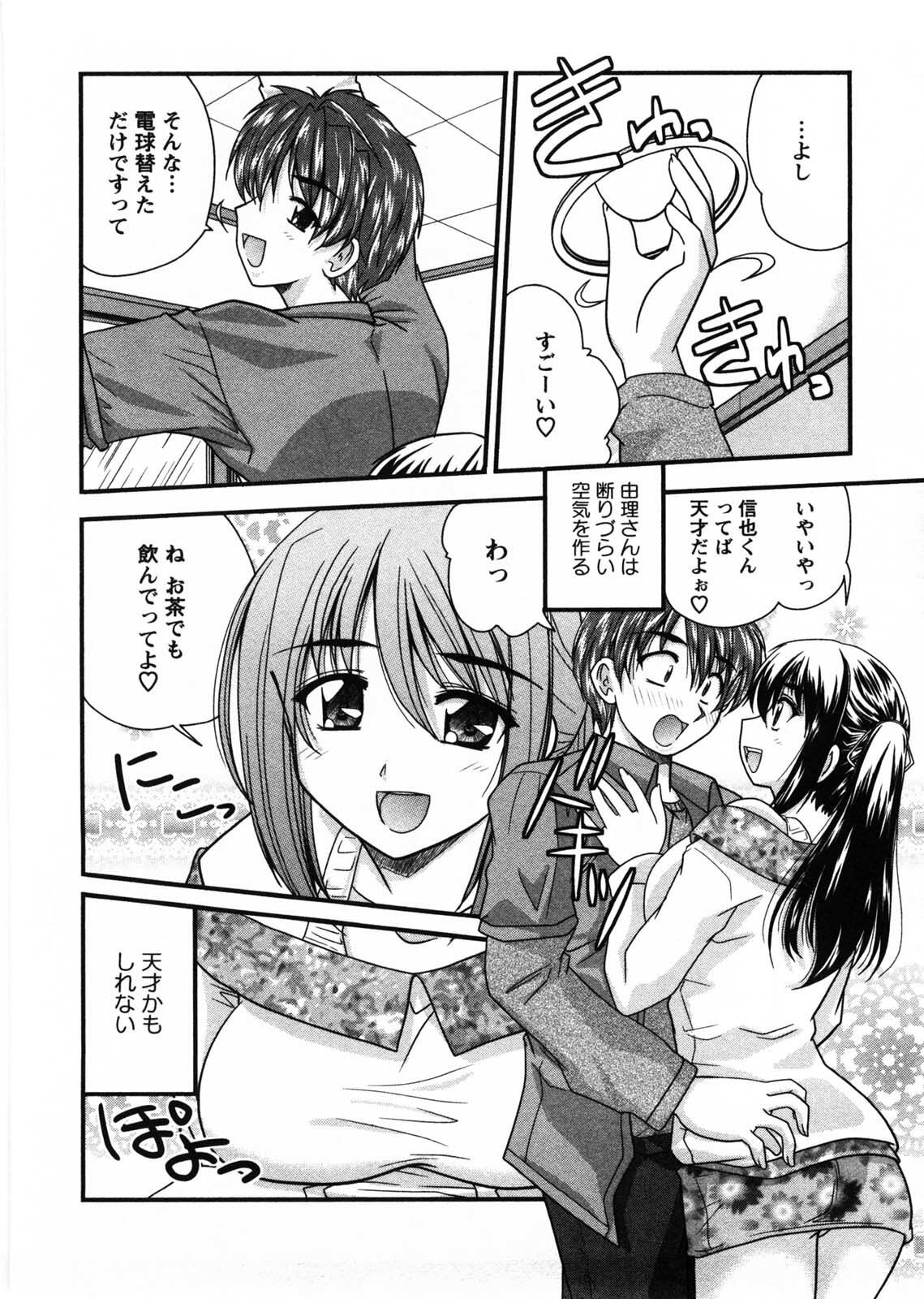 [Nanami Shizuka] Okusan Komeya desu page 87 full