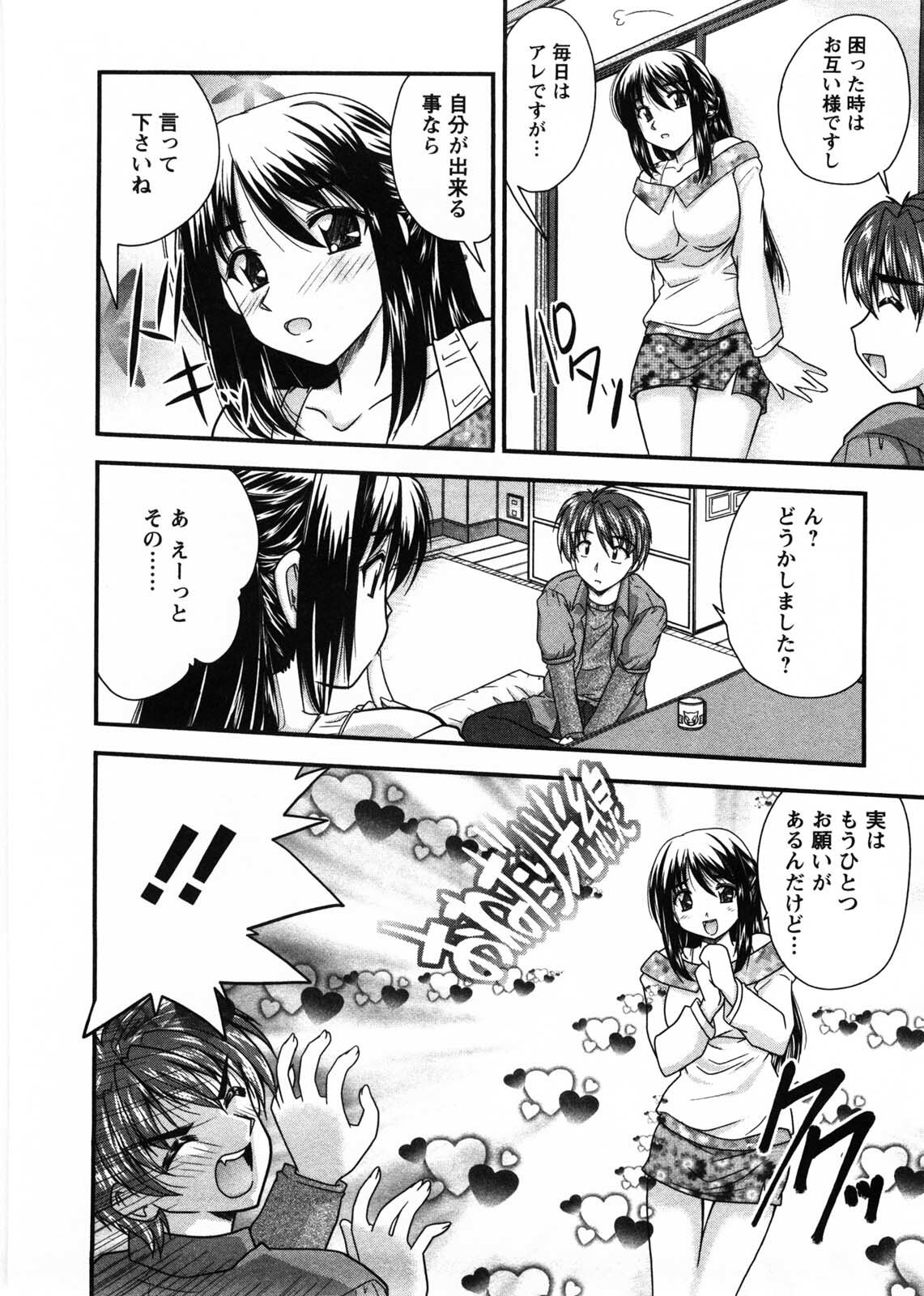 [Nanami Shizuka] Okusan Komeya desu page 89 full