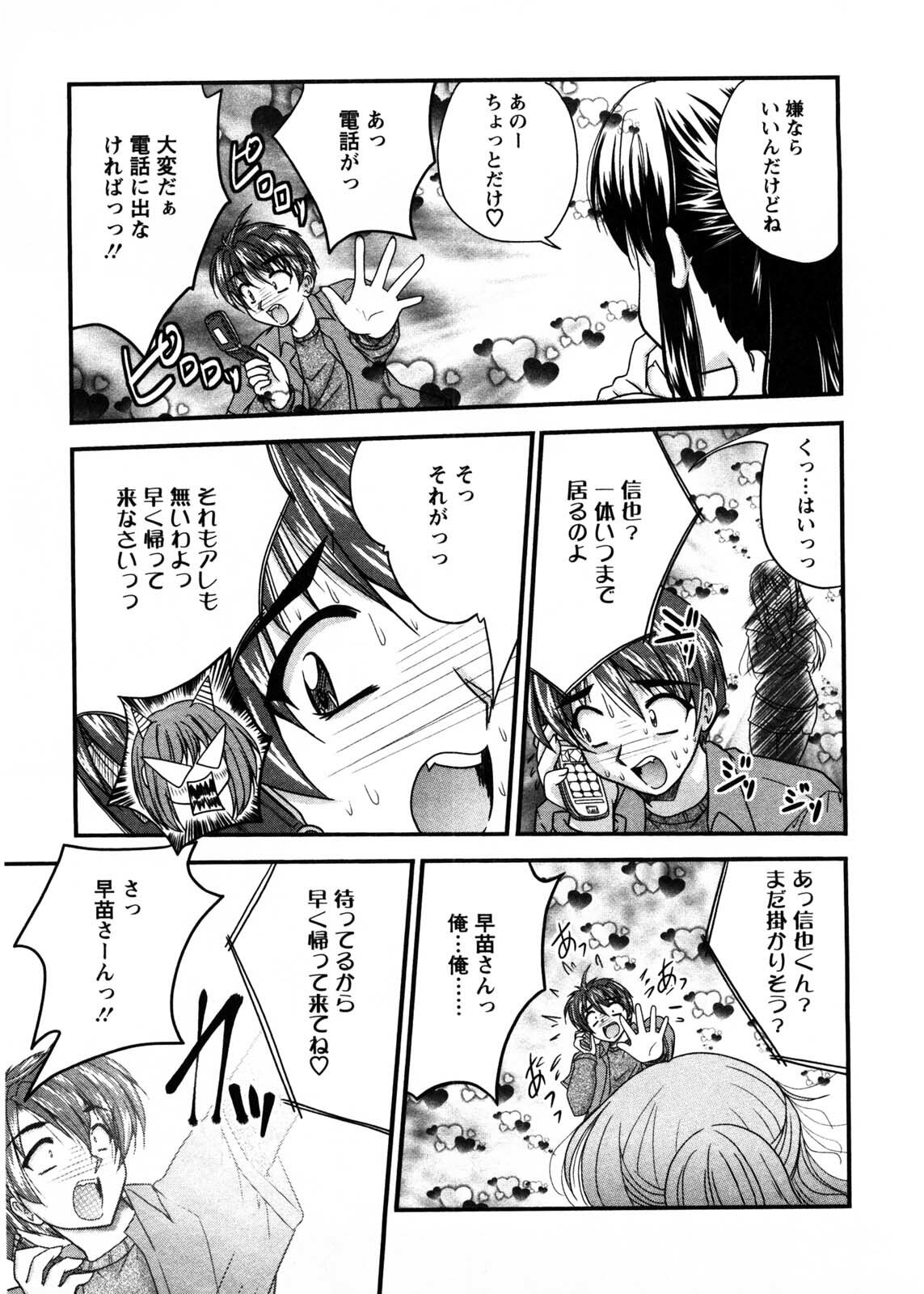 [Nanami Shizuka] Okusan Komeya desu page 90 full