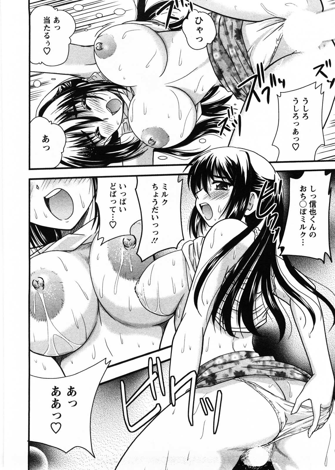 [Nanami Shizuka] Okusan Komeya desu page 99 full