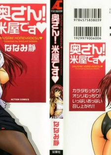 [Nanami Shizuka] Okusan Komeya desu