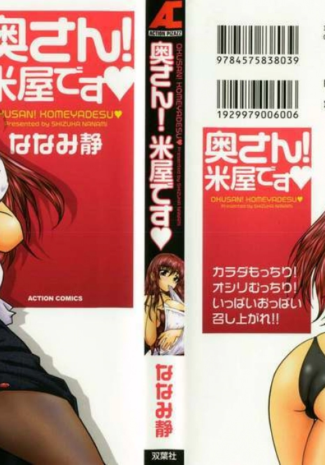 [Nanami Shizuka] Okusan Komeya desu