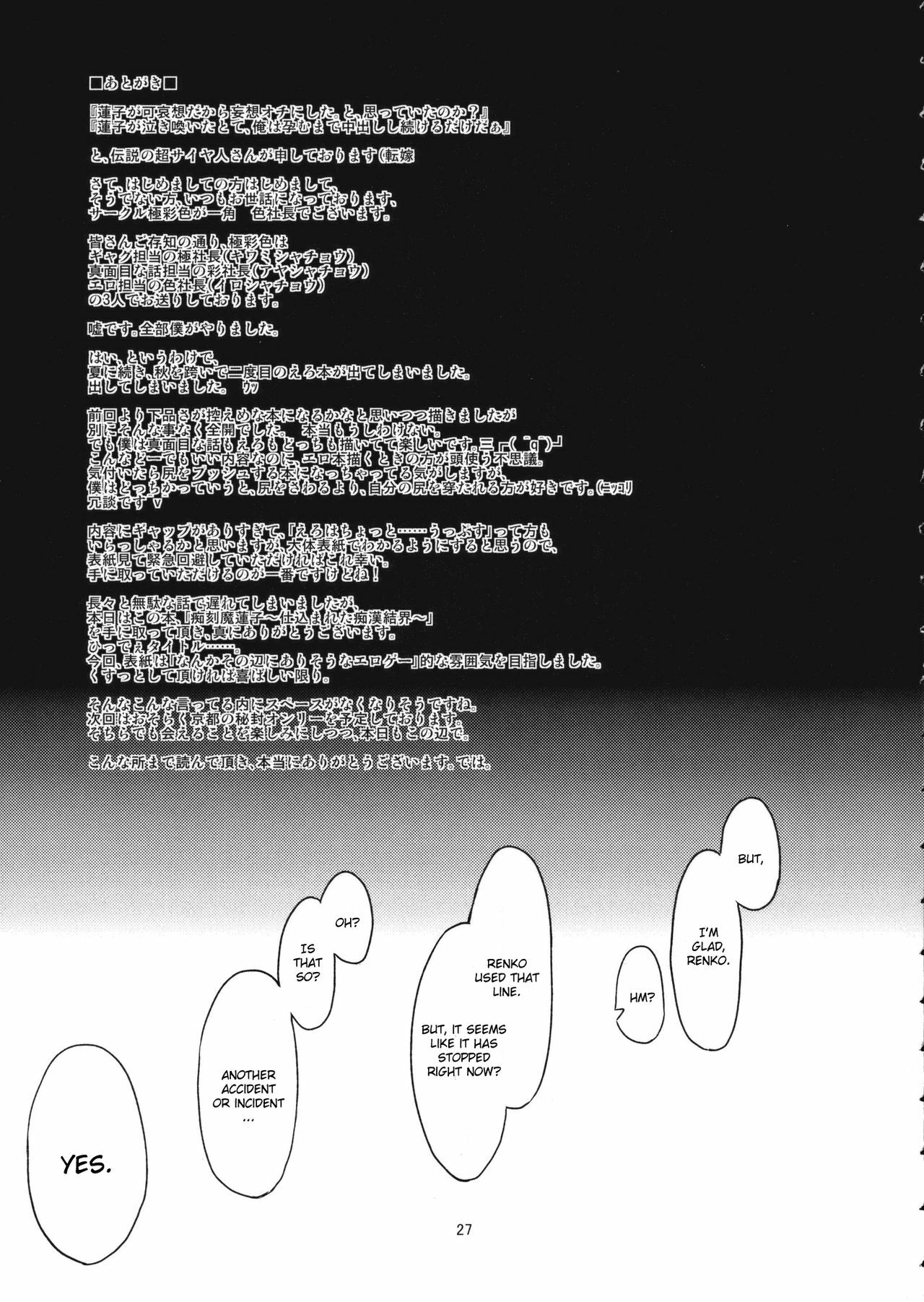 (C79) [Gokusaishiki (Aya Shachou)] Chikokuma Renko ~Shikomareta Chikan Kekkai~ (Touhou Project) [English] [CGrascal] page 29 full
