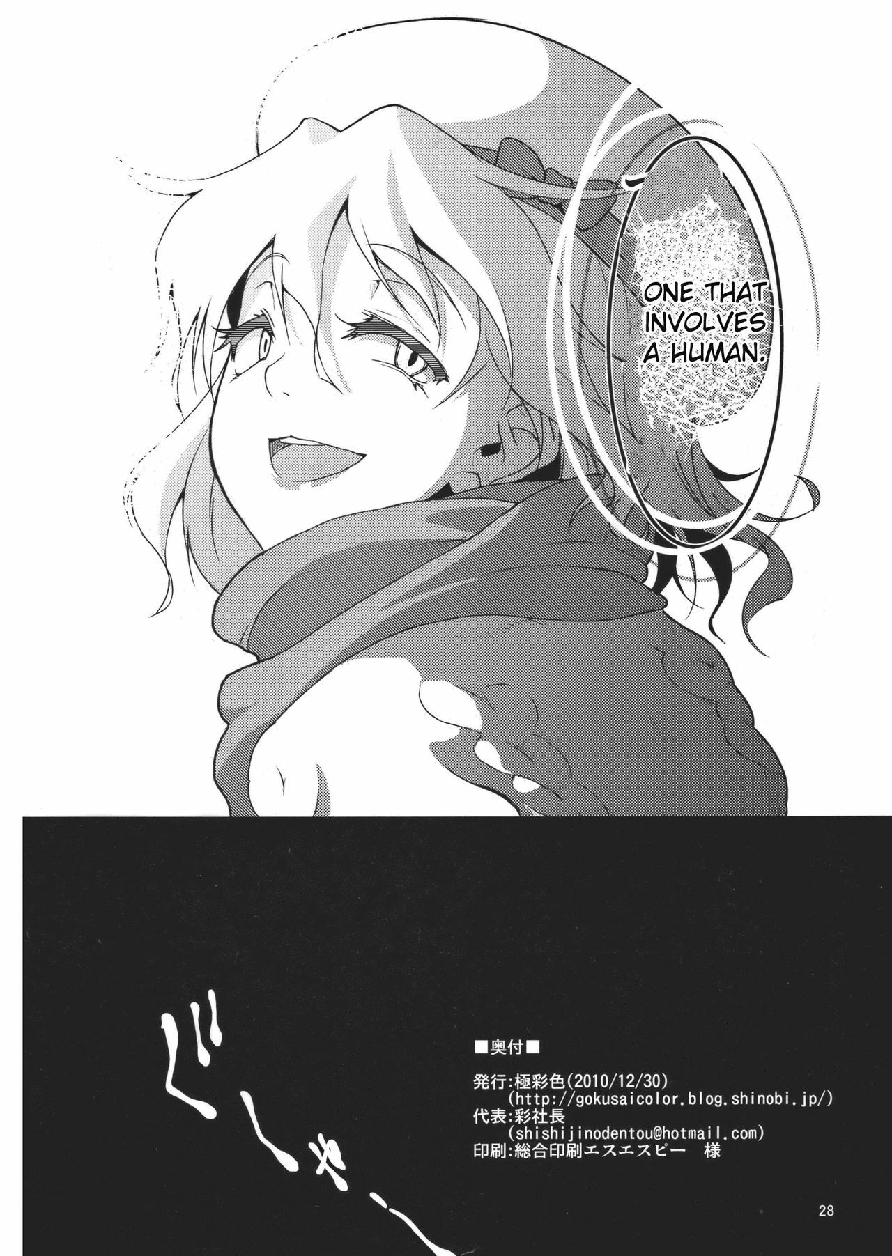 (C79) [Gokusaishiki (Aya Shachou)] Chikokuma Renko ~Shikomareta Chikan Kekkai~ (Touhou Project) [English] [CGrascal] page 30 full