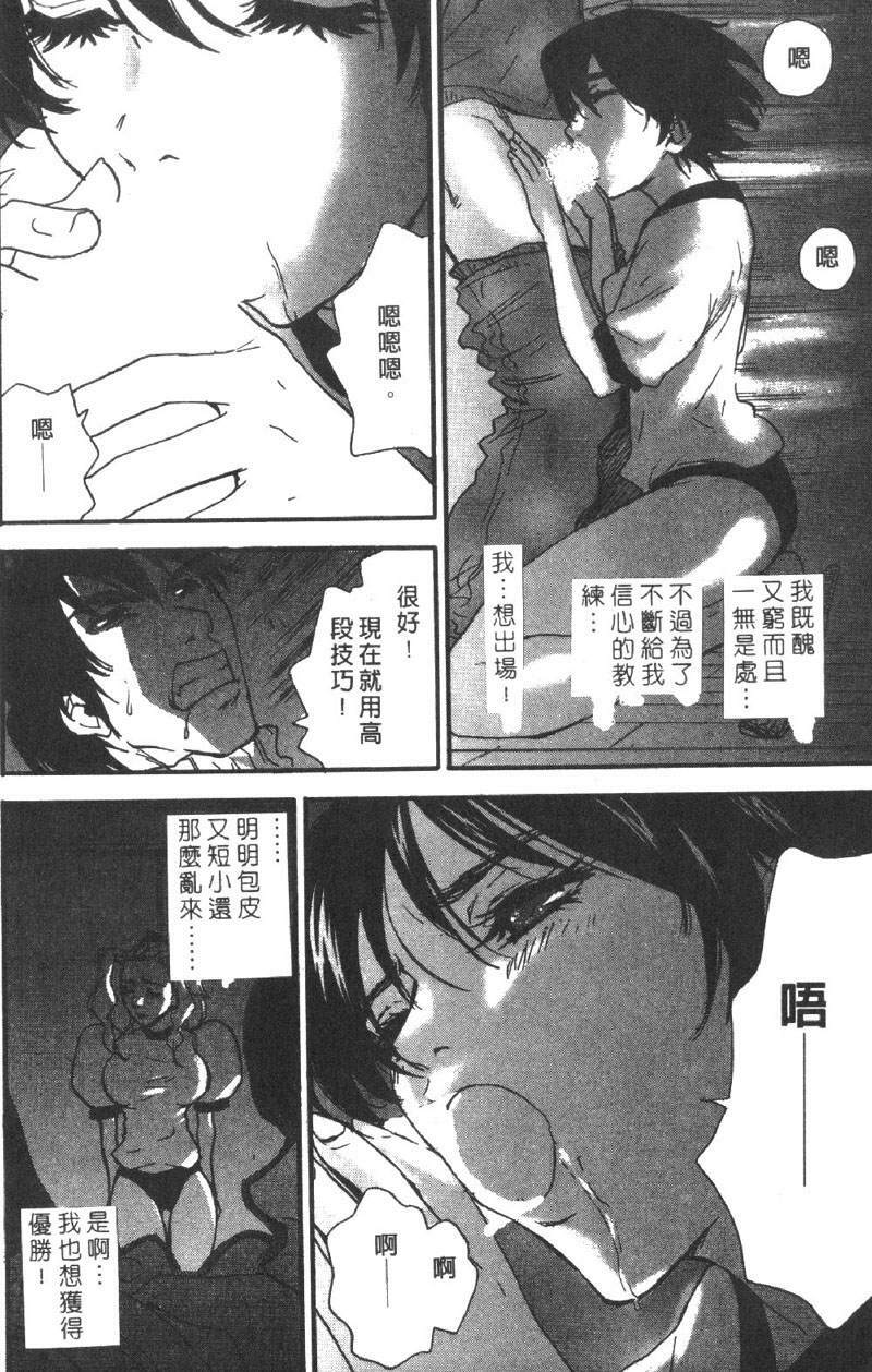 [Pirontan] Pirontan 21 | 宅配俱樂部 [Chinese] page 105 full